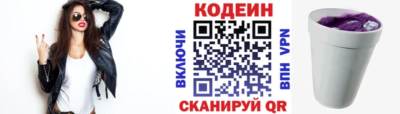 Codein напиток Lean (лин)  Нижние Серги 
